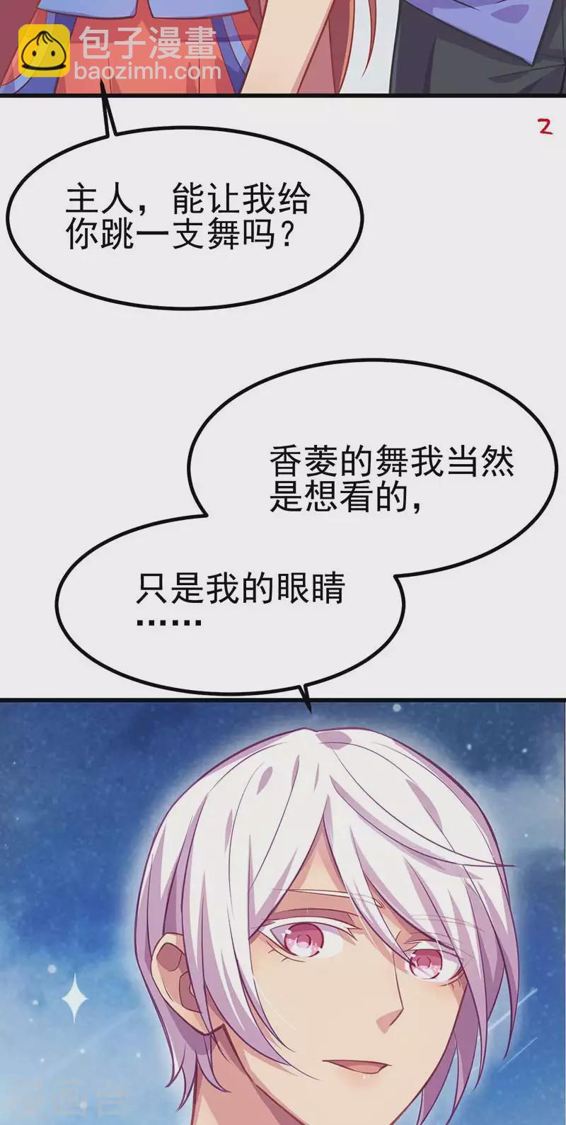 番外 夜月流光风菱香-第53话