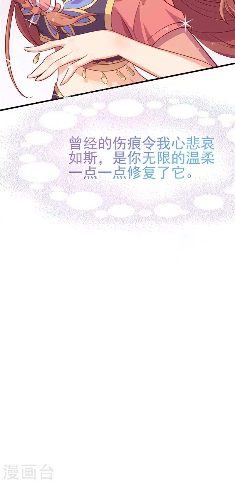 精靈夢葉羅麗第九季 - 番外 夜月流光風菱香 - 3