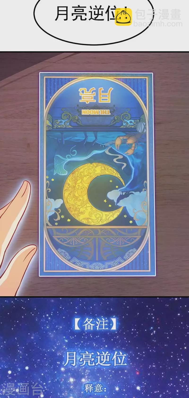 番外 夜月流光风菱香-第53话