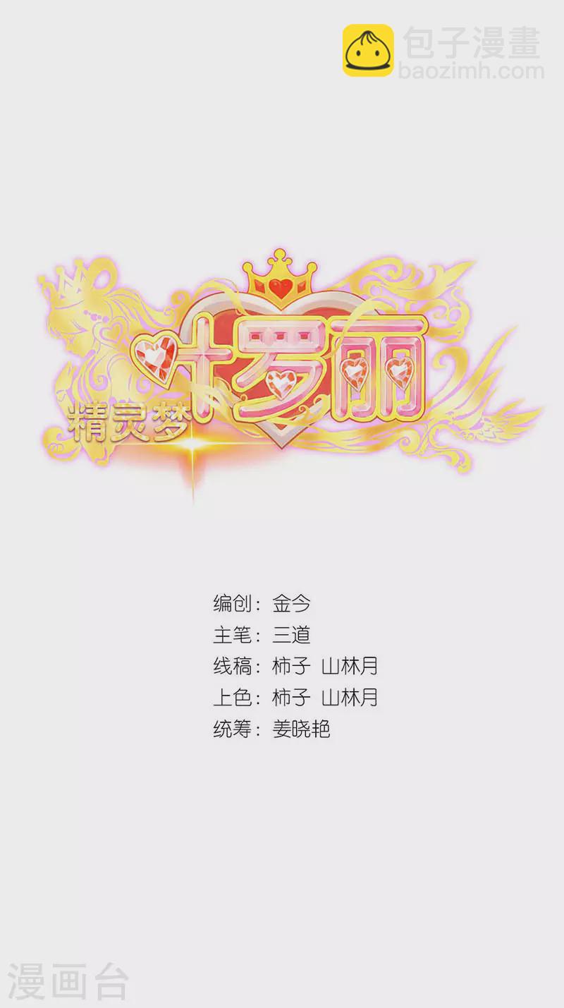 第8话 叶罗丽战士遇到大危机-第9话