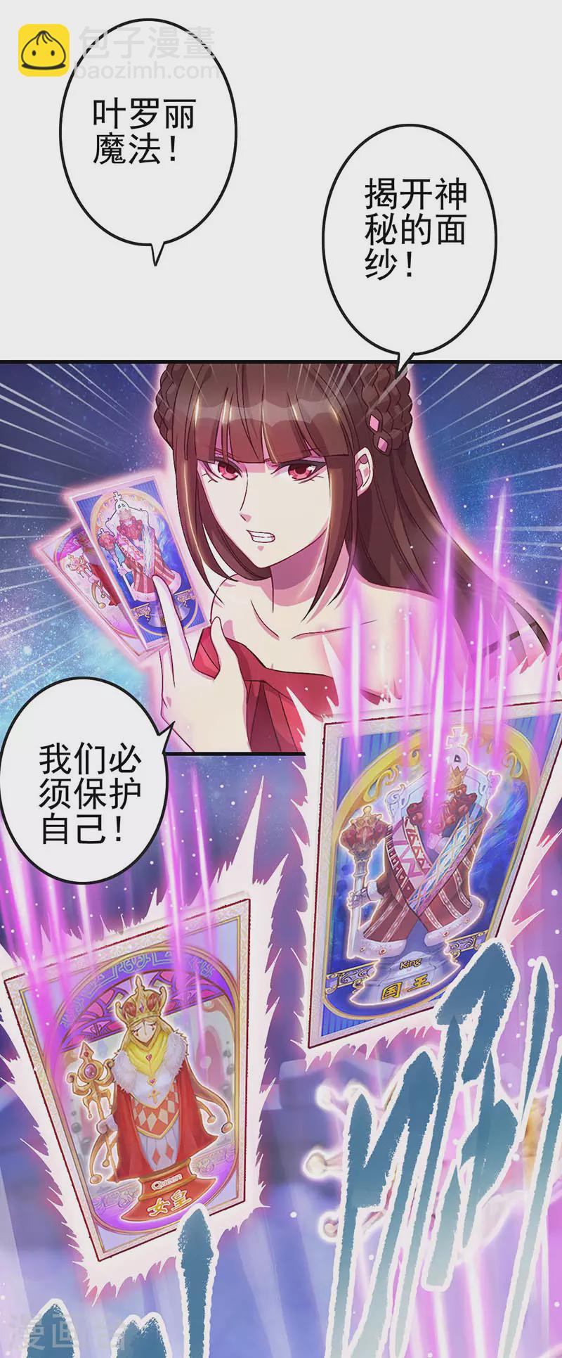 第8话 叶罗丽战士遇到大危机-第9话