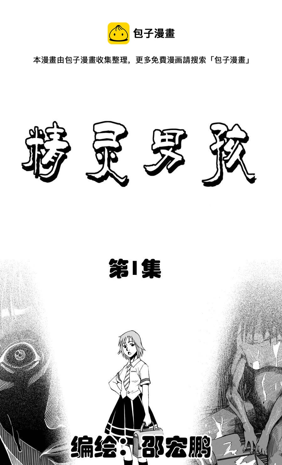精靈男孩 - 精靈男孩 第1集 - 1