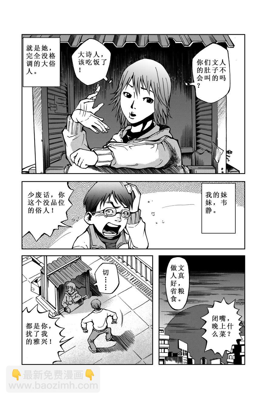 精靈男孩 - 精靈男孩 第1集 - 1