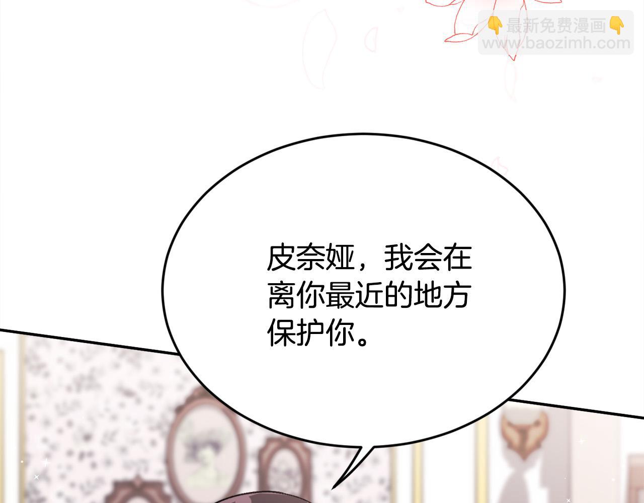 精靈團寵小千金 - 第114話 “逃跑”計劃！(2/4) - 3