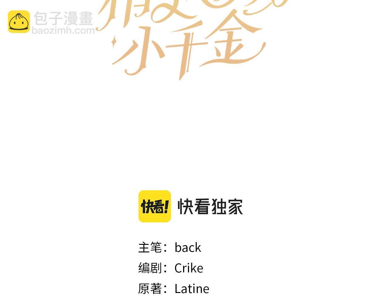 精靈團寵小千金 - 第140話 訂婚儀式(1/4) - 8