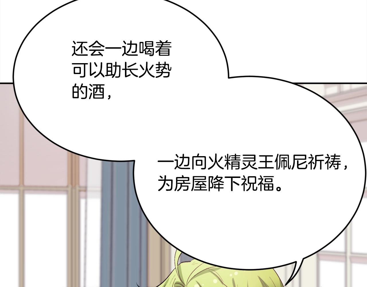 精靈團寵小千金 - 第158話 甜蜜啵啵～(1/4) - 7