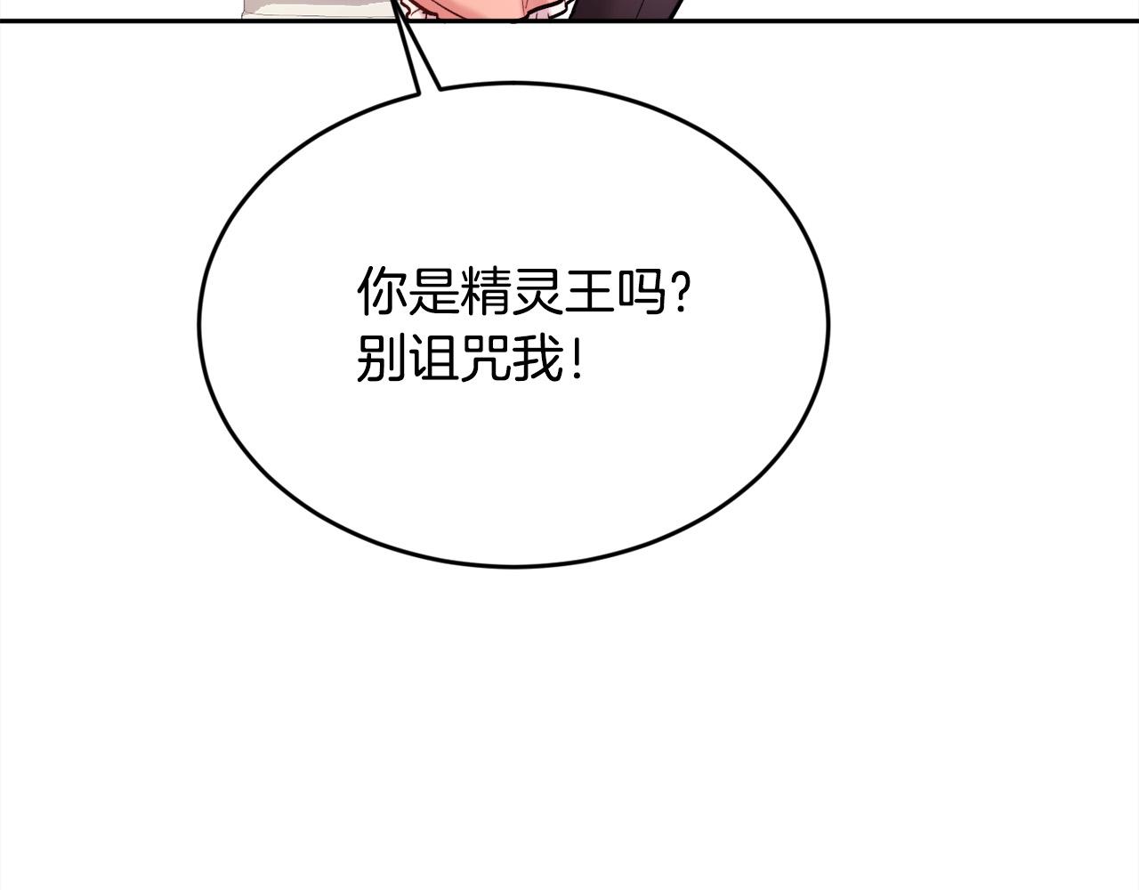 精靈團寵小千金 - 第158話 甜蜜啵啵～(1/4) - 7