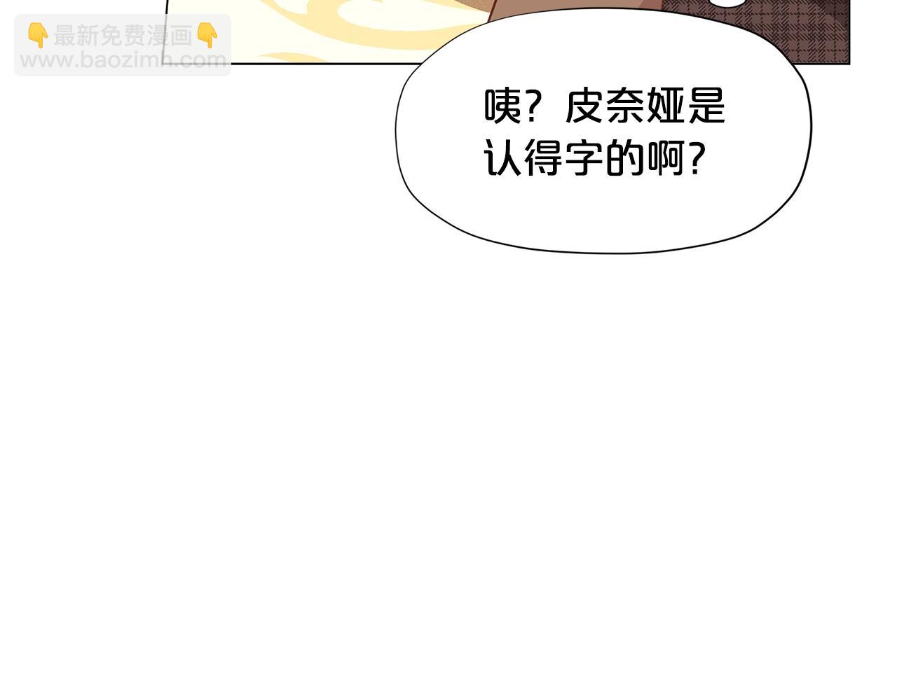 精靈團寵小千金 - 第16話 和皇子交朋友(1/4) - 1