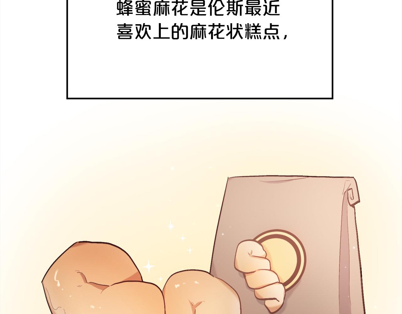 精靈團寵小千金 - 第168話 拌嘴日常(1/4) - 2