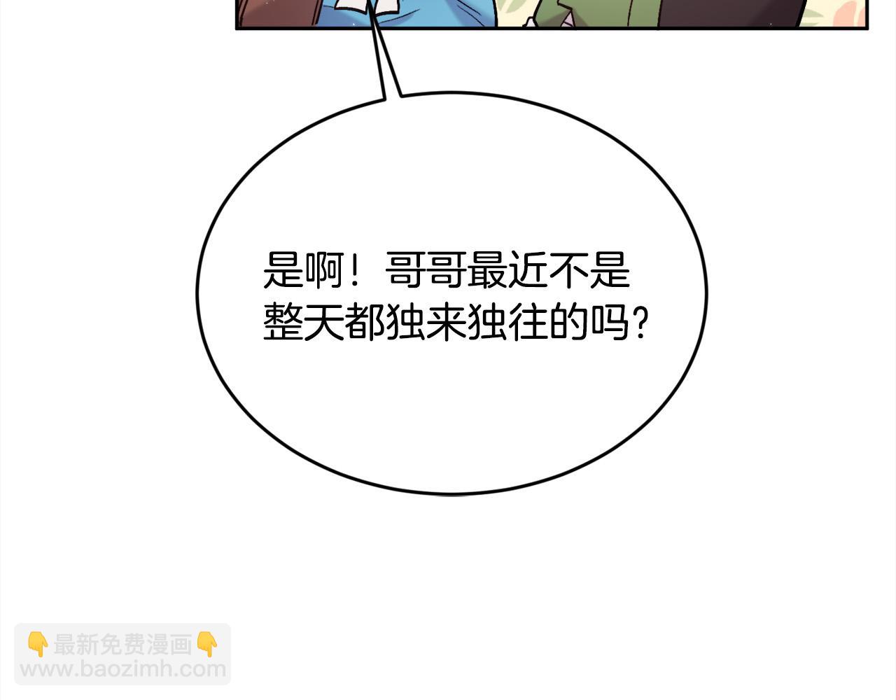 精靈團寵小千金 - 第168話 拌嘴日常(1/4) - 4