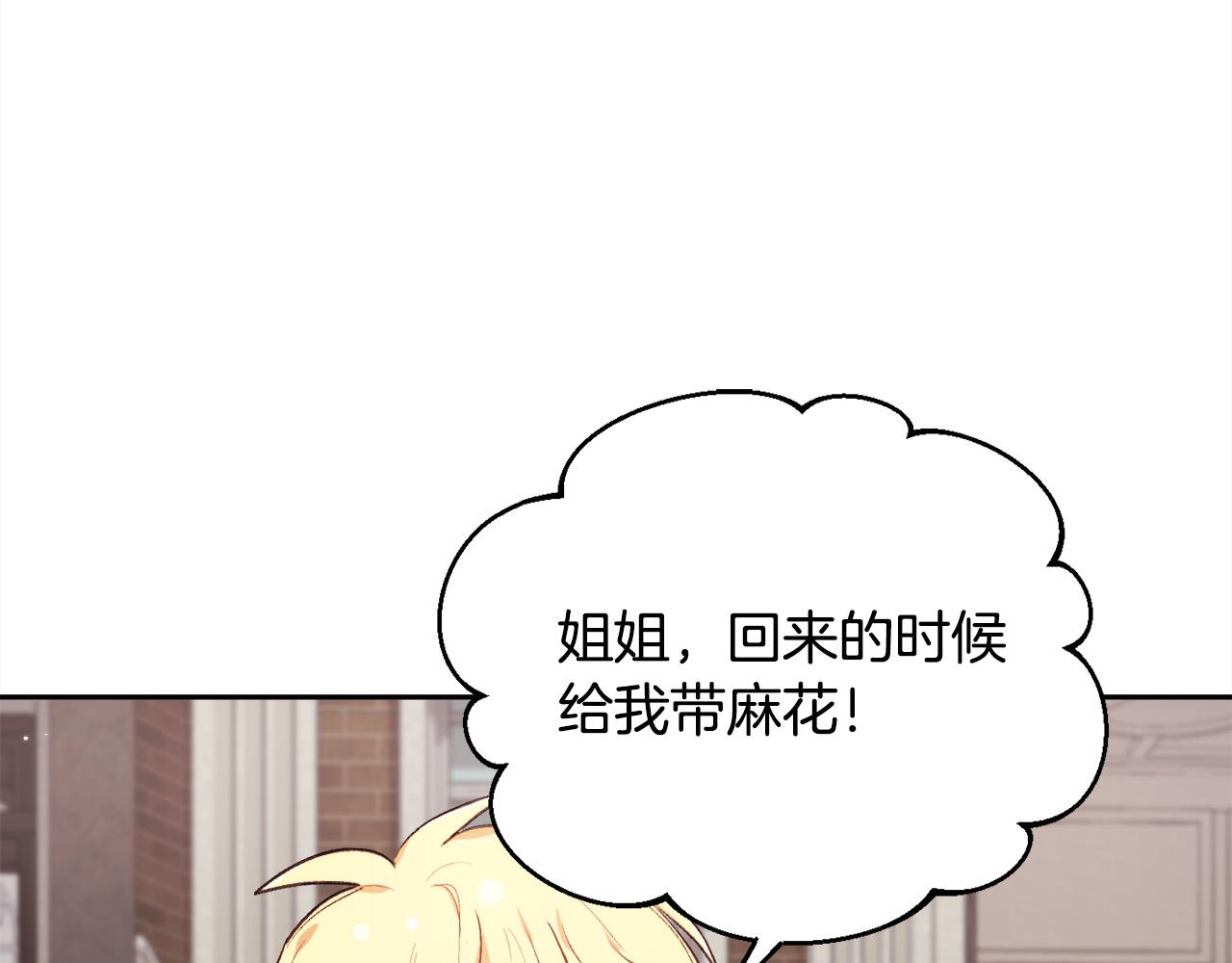 精靈團寵小千金 - 第168話 拌嘴日常(1/4) - 4