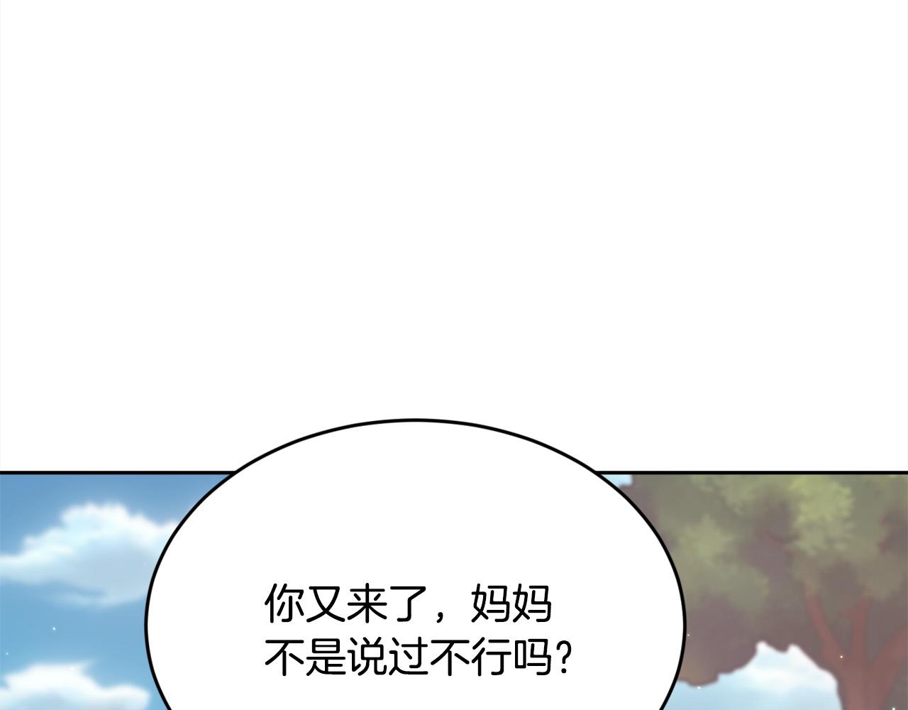 精灵团宠小千金 - 第168话 拌嘴日常(1/4) - 6