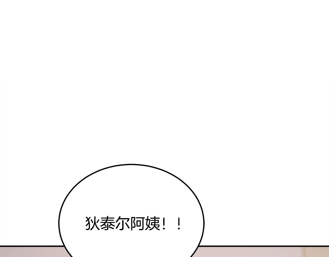 精灵团宠小千金 - 第176话 伟大的母亲(1/4) - 3