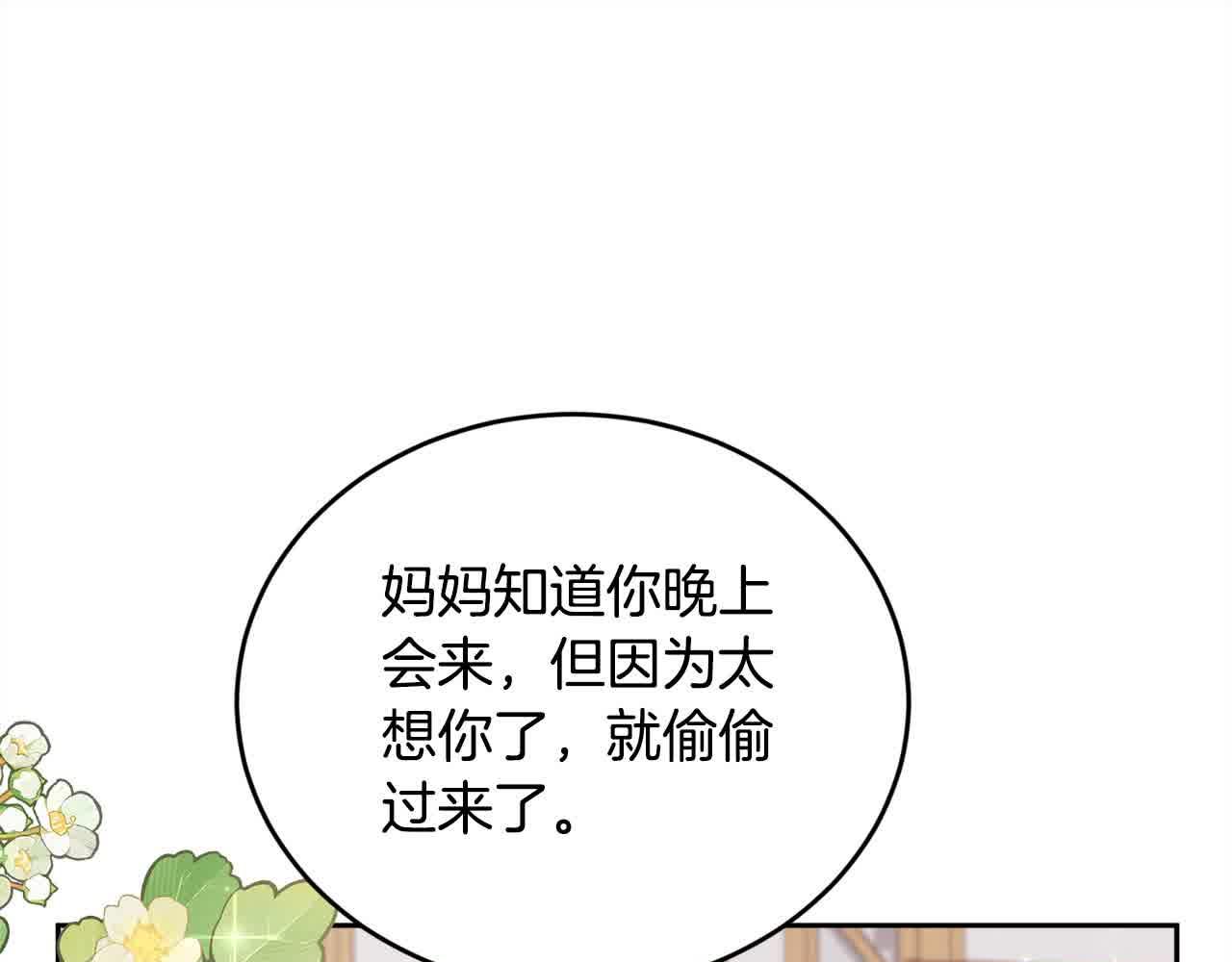 精靈團寵小千金 - 第178話 再見愛人(1/5) - 1