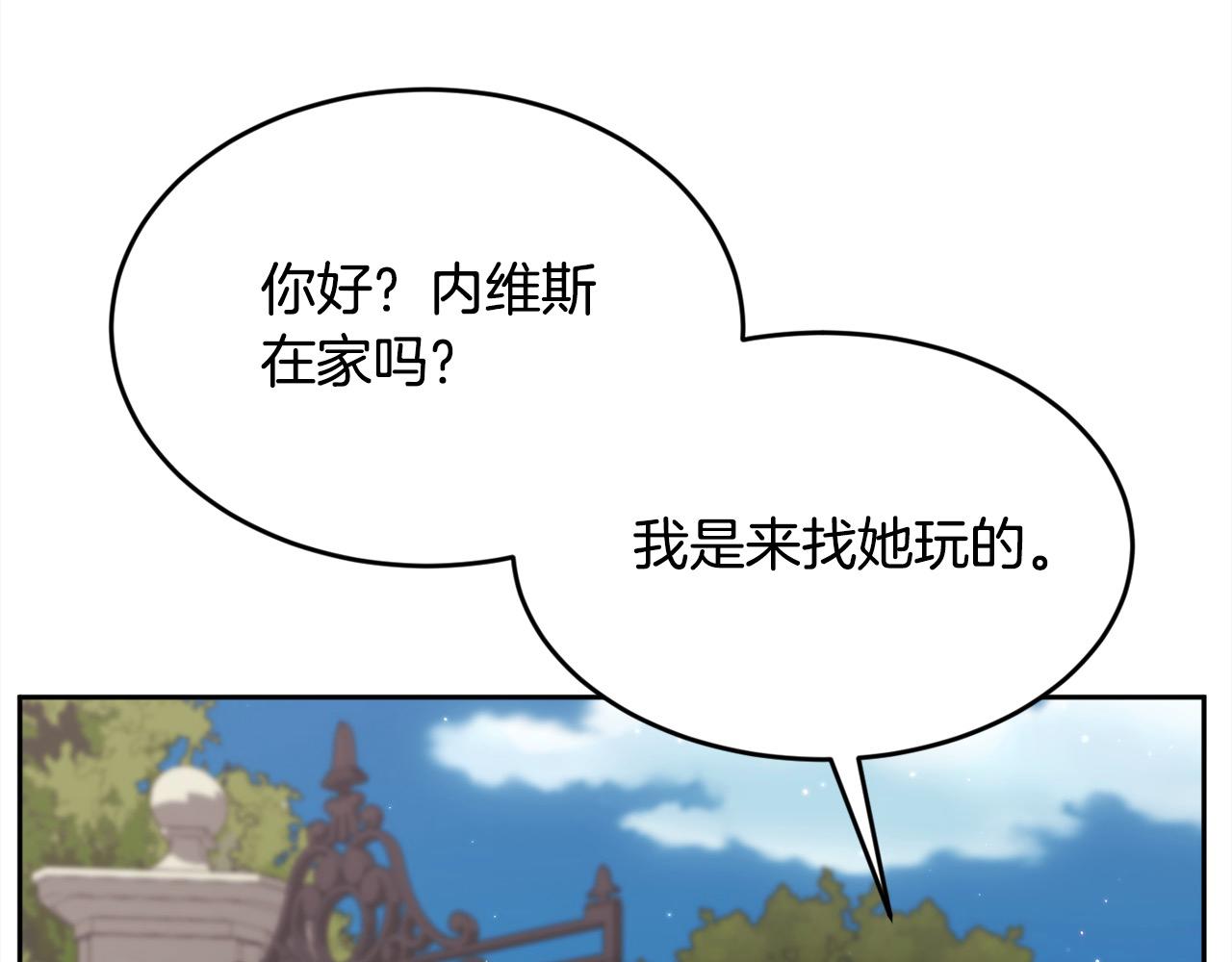 精靈團寵小千金 - 第186話 朋友有難(1/5) - 8