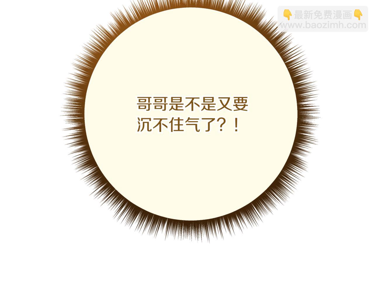 精靈團寵小千金 - 第213話 第二次表白(1/5) - 5
