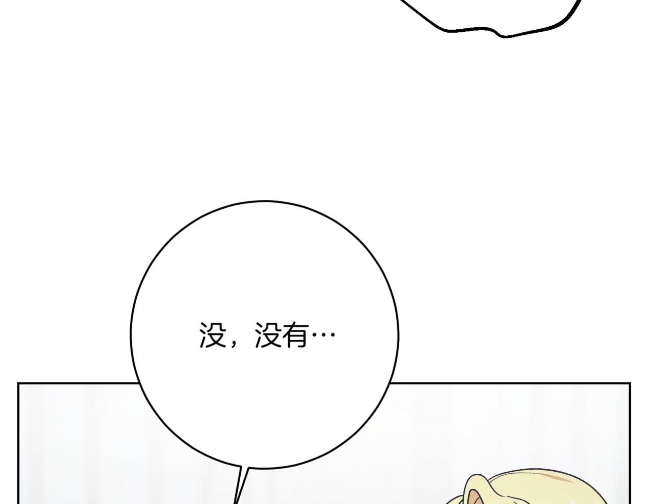 精靈團寵小千金 - 第213話 第二次表白(1/5) - 7