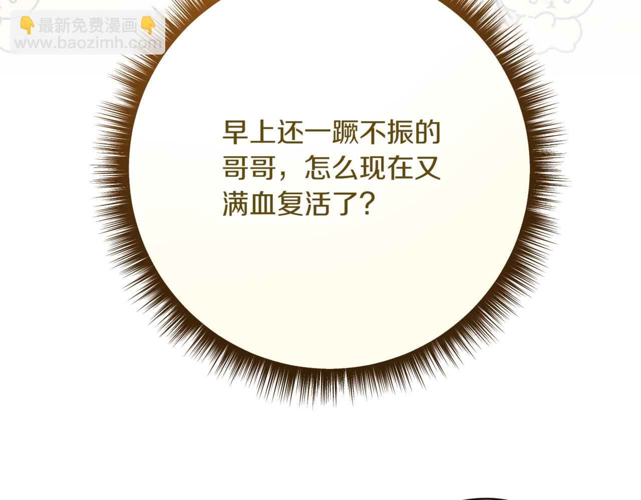 精靈團寵小千金 - 第213話 第二次表白(1/5) - 4