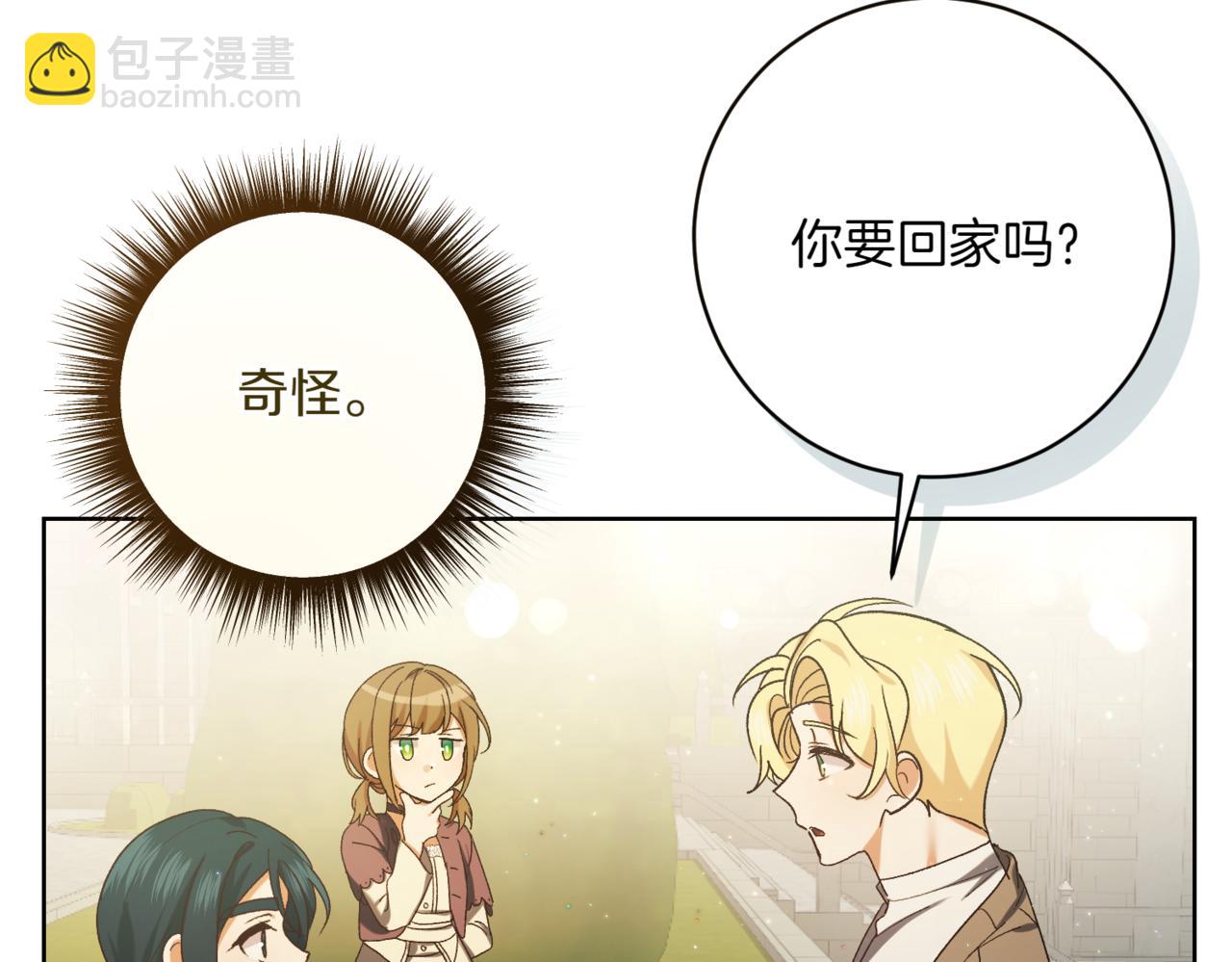 精靈團寵小千金 - 第213話 第二次表白(1/5) - 5