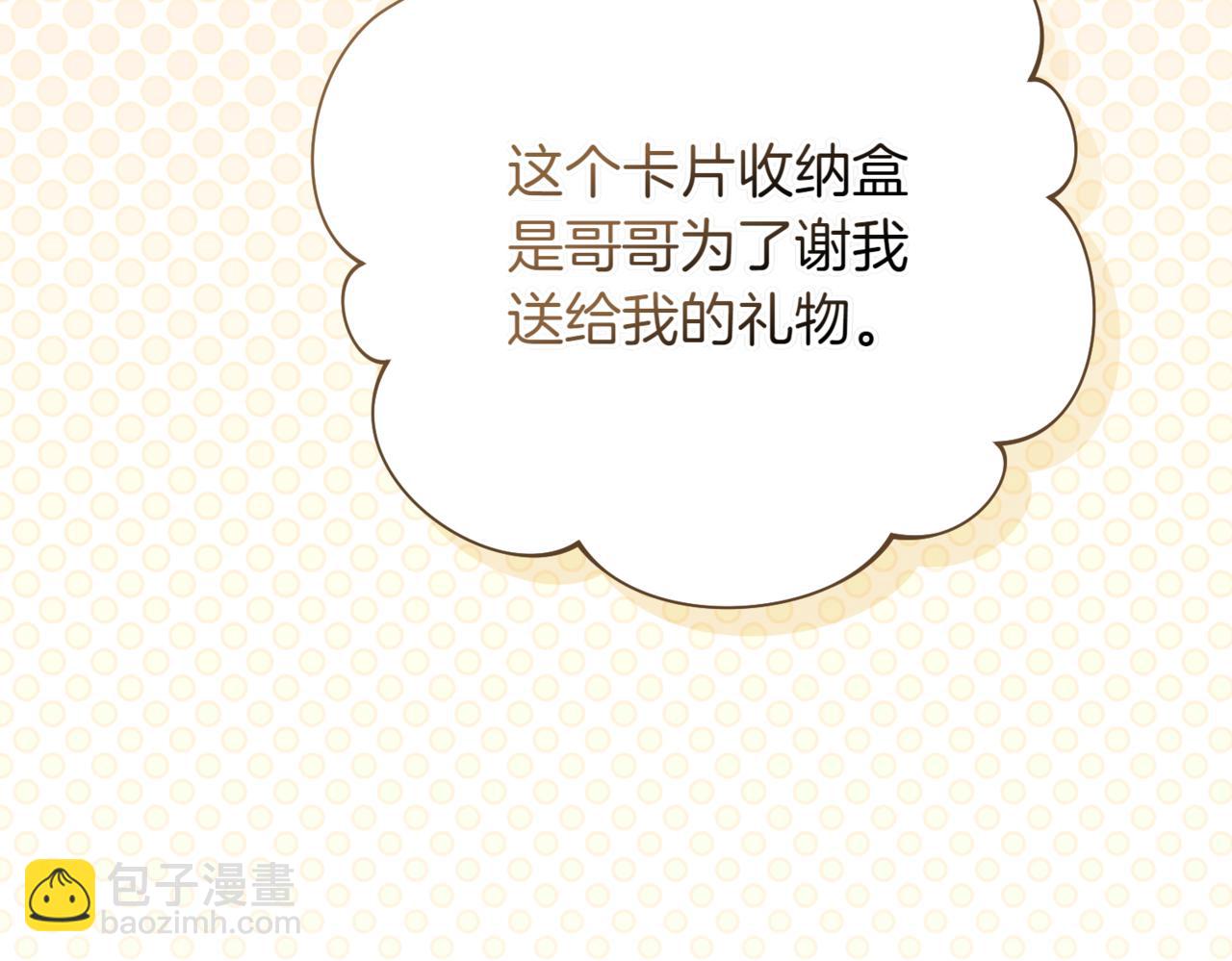 精靈團寵小千金 - 第217話 兄妹情深(1/5) - 4