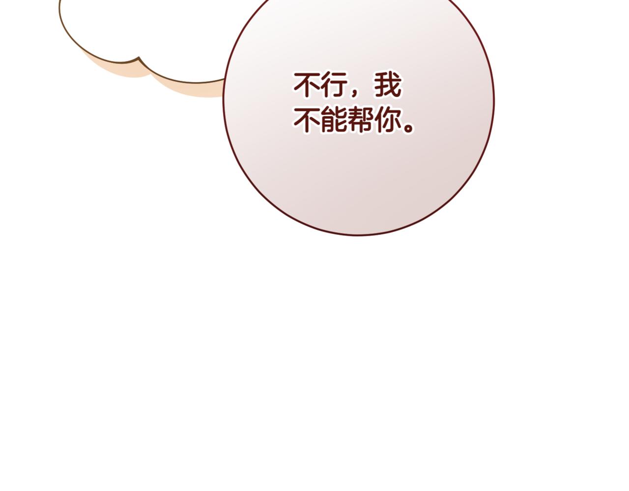 精靈團寵小千金 - 第217話 兄妹情深(1/5) - 2