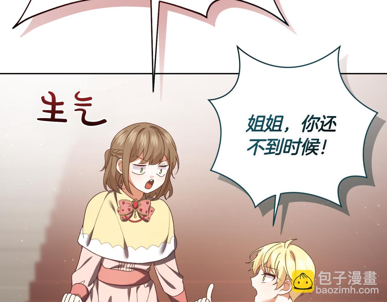 精靈團寵小千金 - 第217話 兄妹情深(1/5) - 1