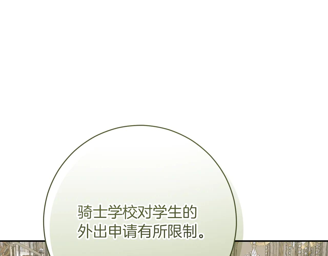 精靈團寵小千金 - 第233話 潛入騎士學校(1/3) - 1