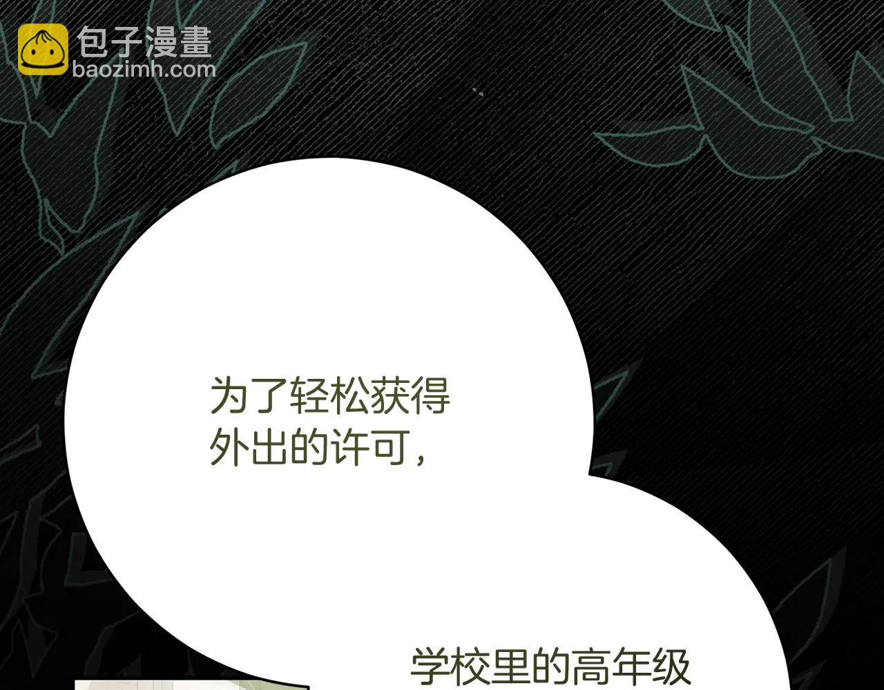 精靈團寵小千金 - 第233話 潛入騎士學校(1/3) - 1