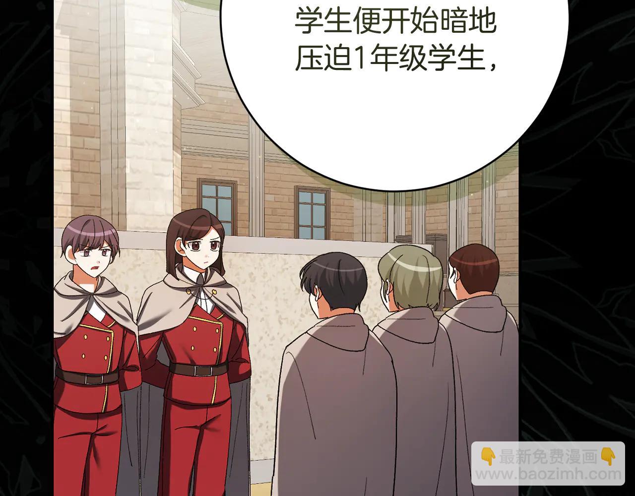 精靈團寵小千金 - 第233話 潛入騎士學校(1/3) - 2