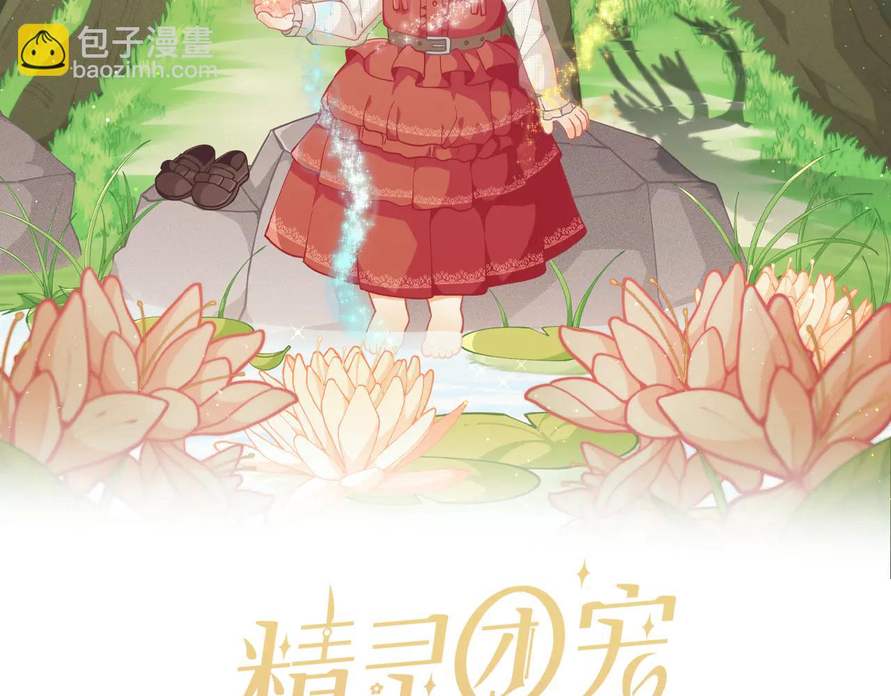 精靈團寵小千金 - 第233話 潛入騎士學校(1/3) - 6
