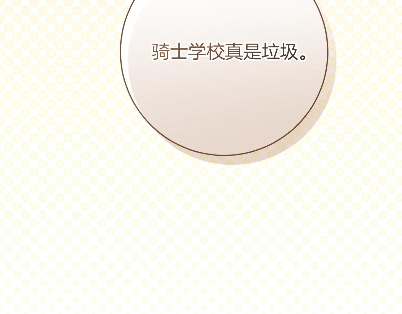 精靈團寵小千金 - 第233話 潛入騎士學校(1/3) - 2