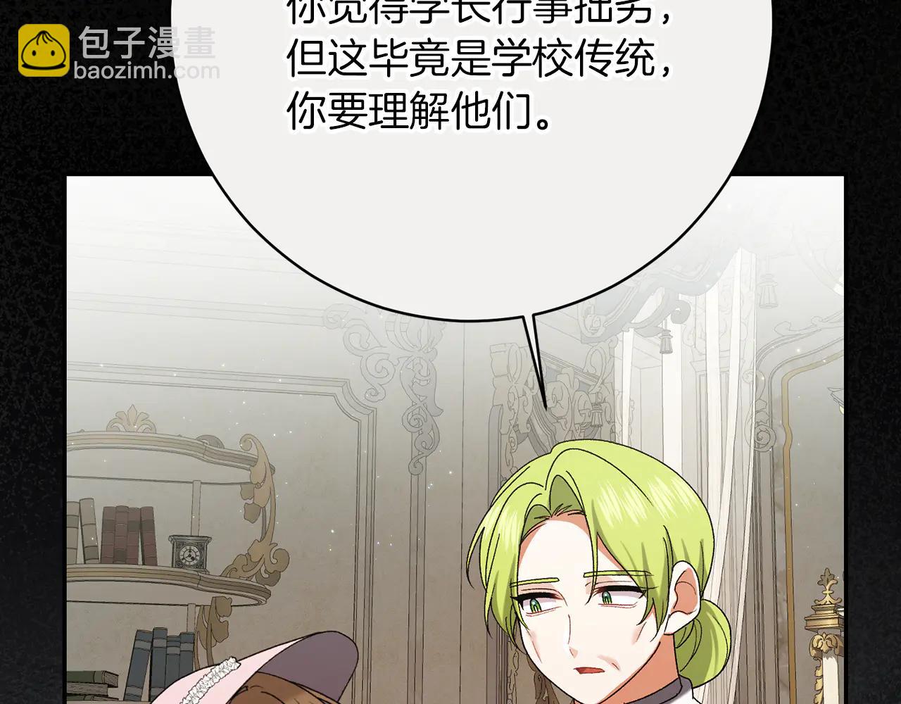 精靈團寵小千金 - 第233話 潛入騎士學校(1/3) - 6