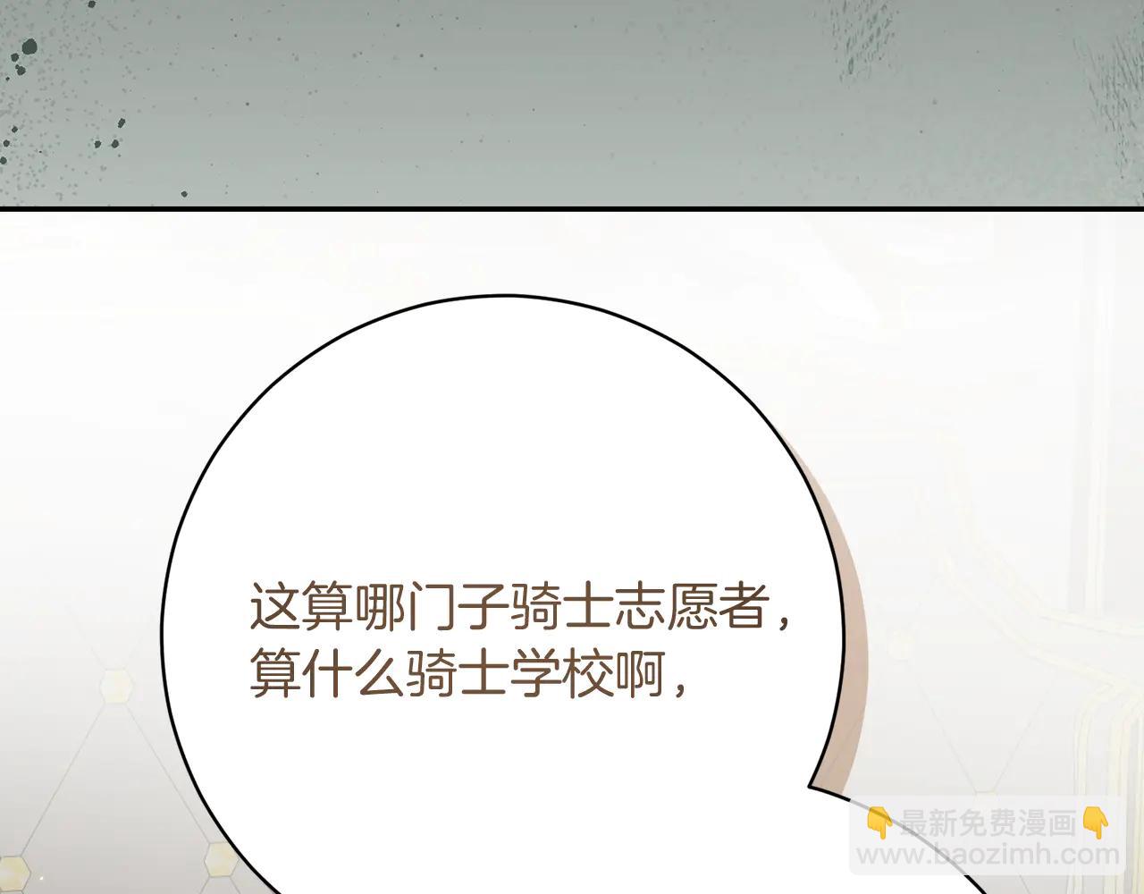 精靈團寵小千金 - 第233話 潛入騎士學校(1/3) - 8