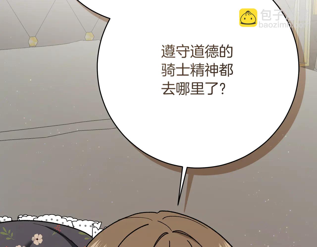精靈團寵小千金 - 第233話 潛入騎士學校(1/3) - 1