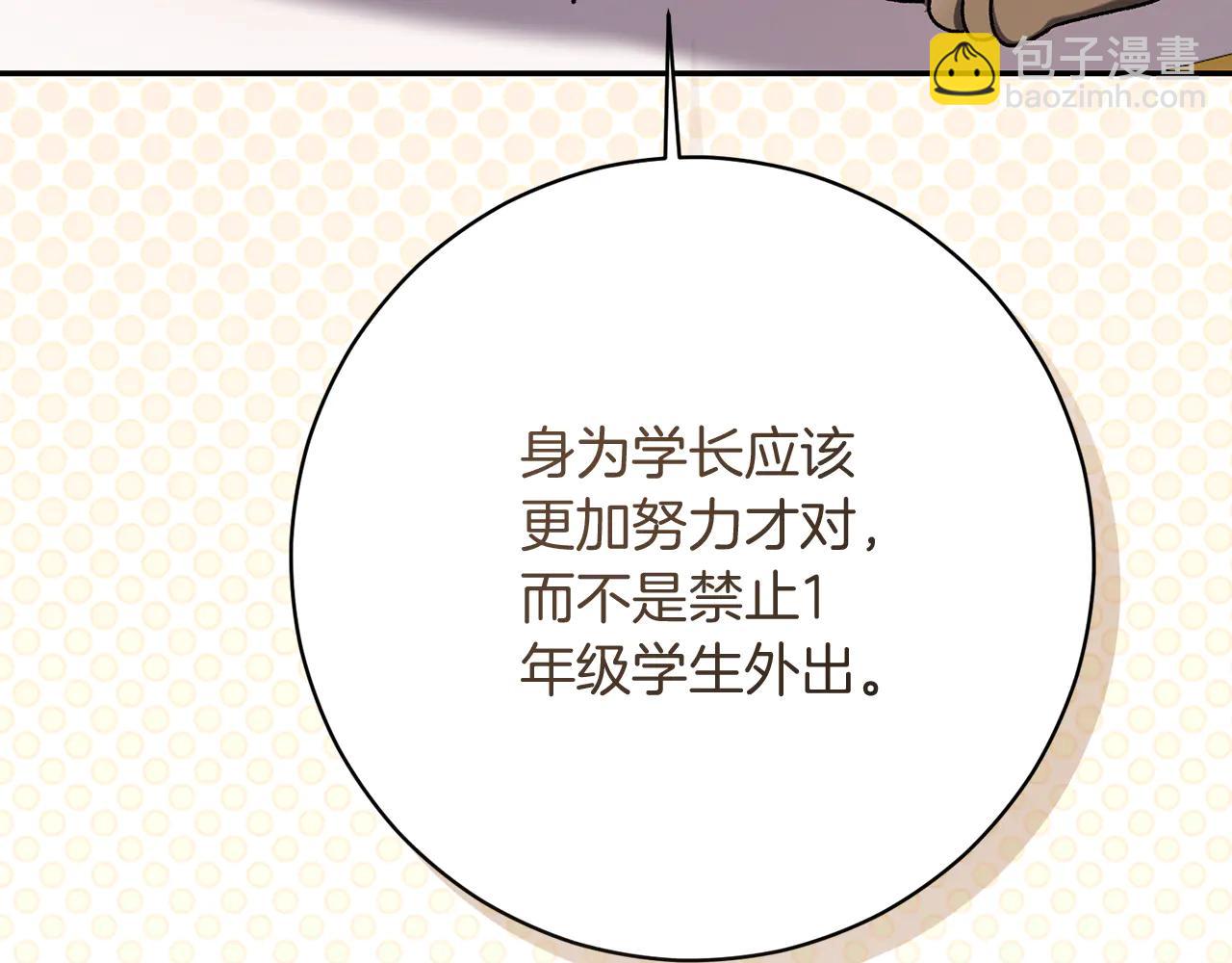 精靈團寵小千金 - 第233話 潛入騎士學校(1/3) - 3