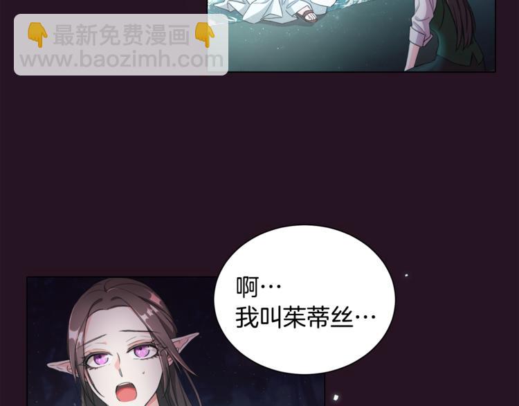 精靈王女要跑路 - 第0話 誕生(1/5) - 3