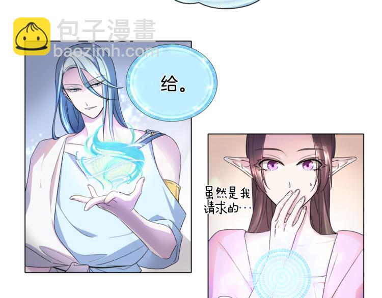 精靈王女要跑路 - 第0話 誕生(1/5) - 7