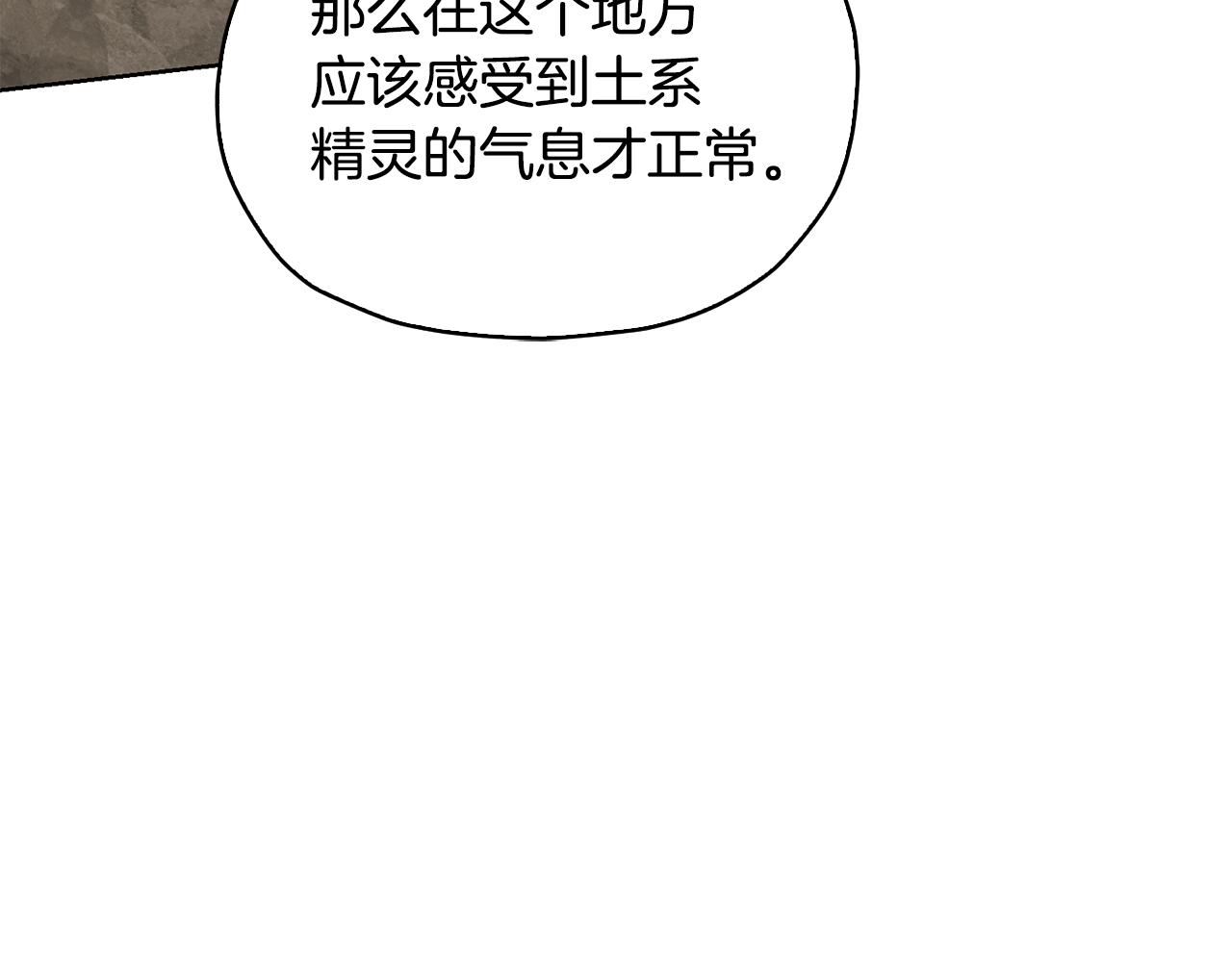 精靈王女要跑路 - 第136話 草地變水域(4/5) - 6