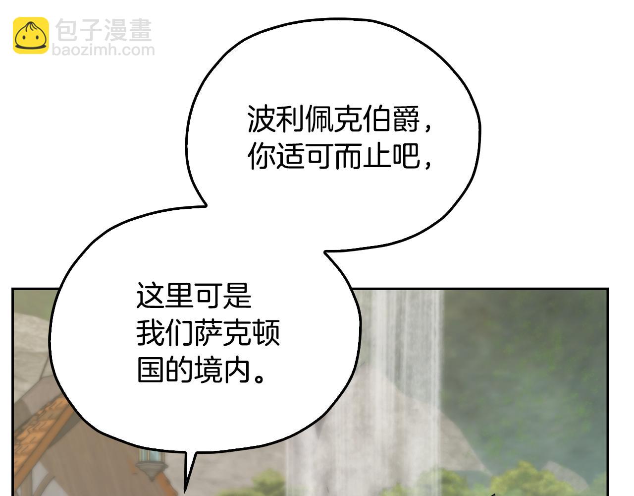 精靈王女要跑路 - 第148話 戰爭一觸即發(3/5) - 5