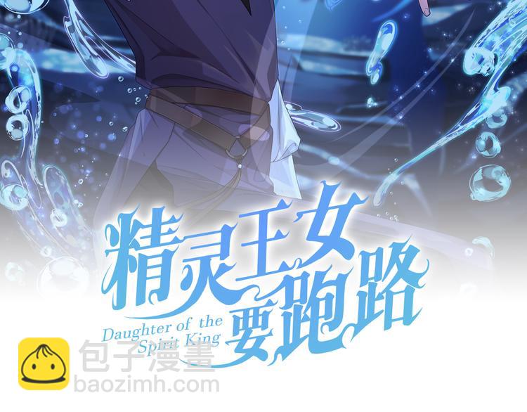 精靈王女要跑路 - 第2話 不是做夢(3/5) - 1