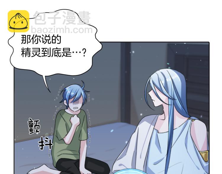 精靈王女要跑路 - 第2話 不是做夢(3/5) - 8