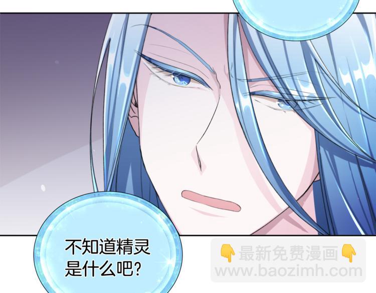 精靈王女要跑路 - 第2話 不是做夢(3/5) - 2