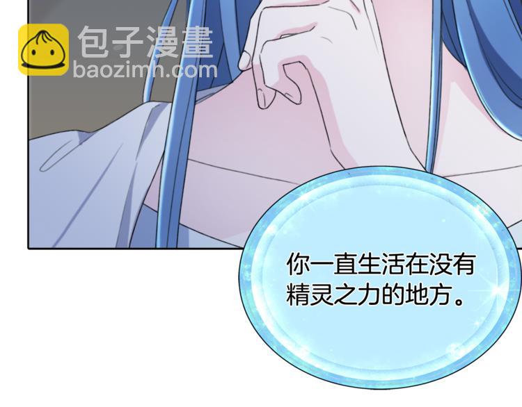 精靈王女要跑路 - 第2話 不是做夢(4/5) - 5