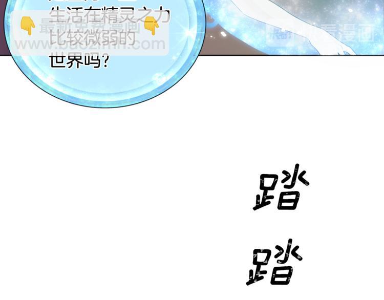 精靈王女要跑路 - 第2話 不是做夢(1/5) - 4