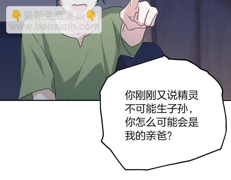 精靈王女要跑路 - 第2話 不是做夢(5/5) - 1