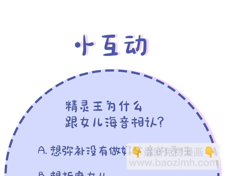 精靈王女要跑路 - 第2話 不是做夢(5/5) - 1