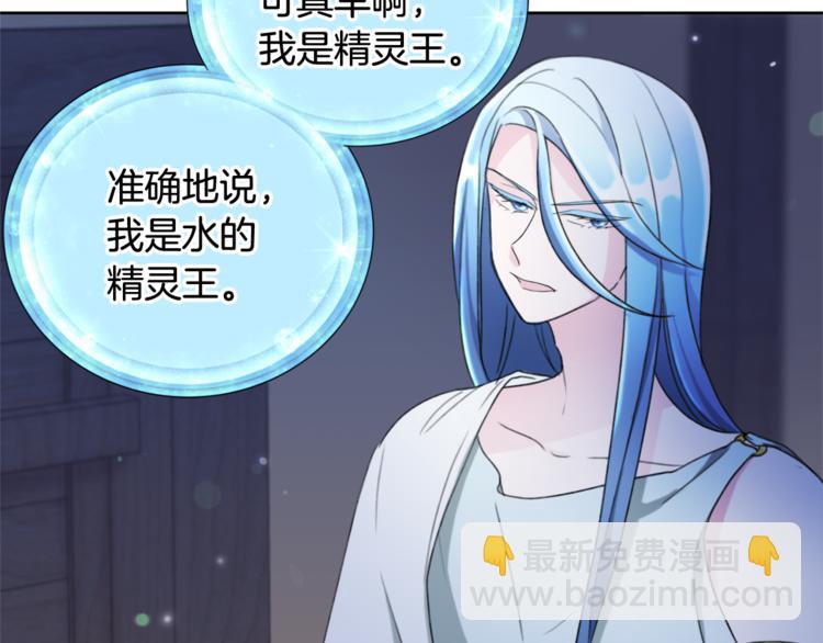 精靈王女要跑路 - 第2話 不是做夢(2/5) - 4