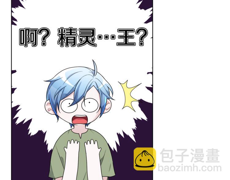 精靈王女要跑路 - 第2話 不是做夢(2/5) - 6