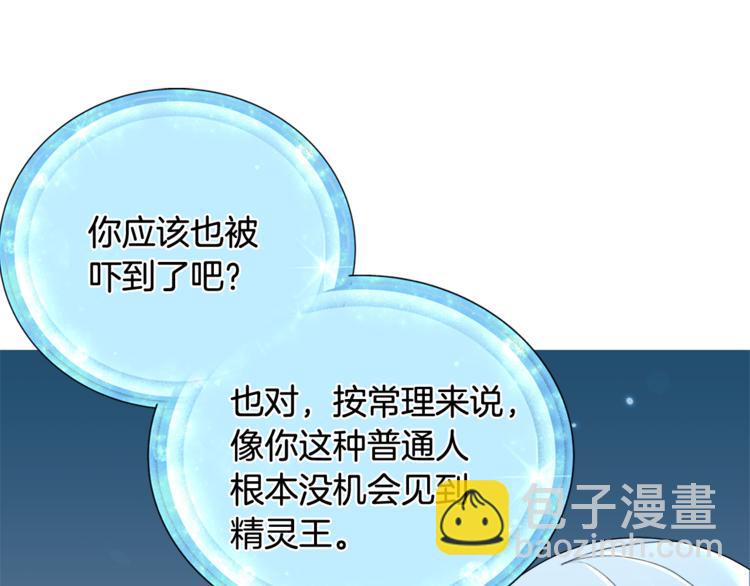 精靈王女要跑路 - 第2話 不是做夢(2/5) - 3