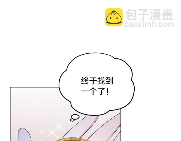 精靈王女要跑路 - 第4話 感受魔法(4/4) - 2